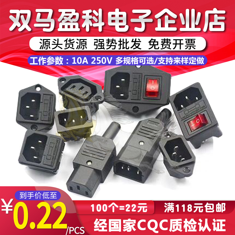 AC-01/02/03/04/05/06保险座开关三孔电源线充电插头公母品字插座