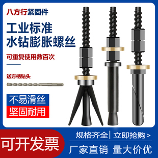 水鉆專用膨脹螺絲新型可拆卸反復(fù)使用水鉆機(jī)打孔固定支架膨脹螺栓