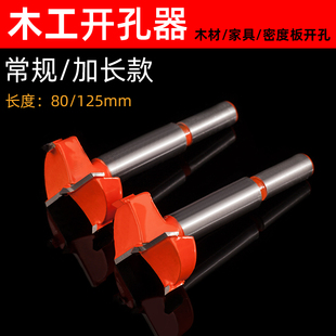 木工开孔器加长木板木头桌面铰链打孔门锁合页圆形木钻头转头35mm