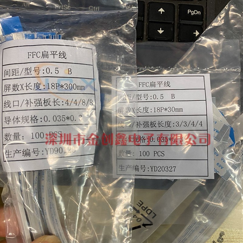 FFC/FPC扁平软排线连接线0.5mm 18P同向反向3MM/6/10/15/20/30/40