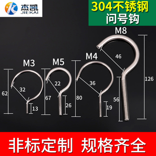 不锈钢问号钩羊眼灯钩挂钩开口挂钩螺丝异形螺纹钩非标定制大开口