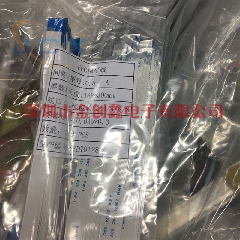 FPC0.5mm软排线 16PIN 0.5-16P  长度 5CM 50MM 60MM 同向 反向