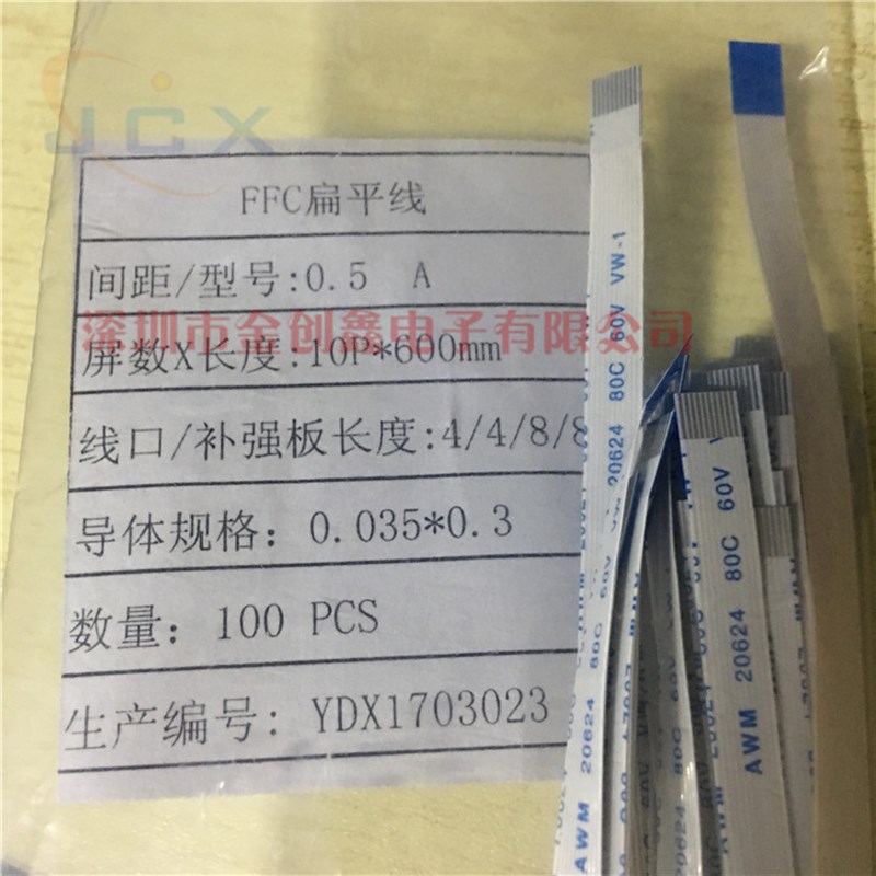 FFC/FPC扁平软排线0.5-10P 同向反向 长度10/15/20/30/40/45-60cm