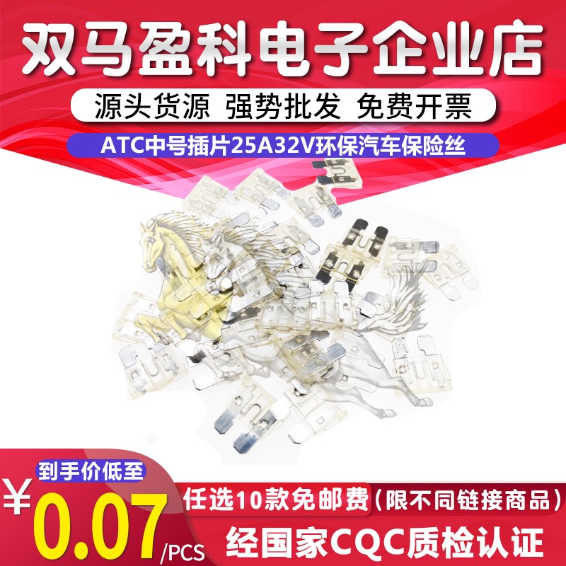 ATC中号插片25A32V环保汽车保险丝锌片花中插中插片汽车保险丝片