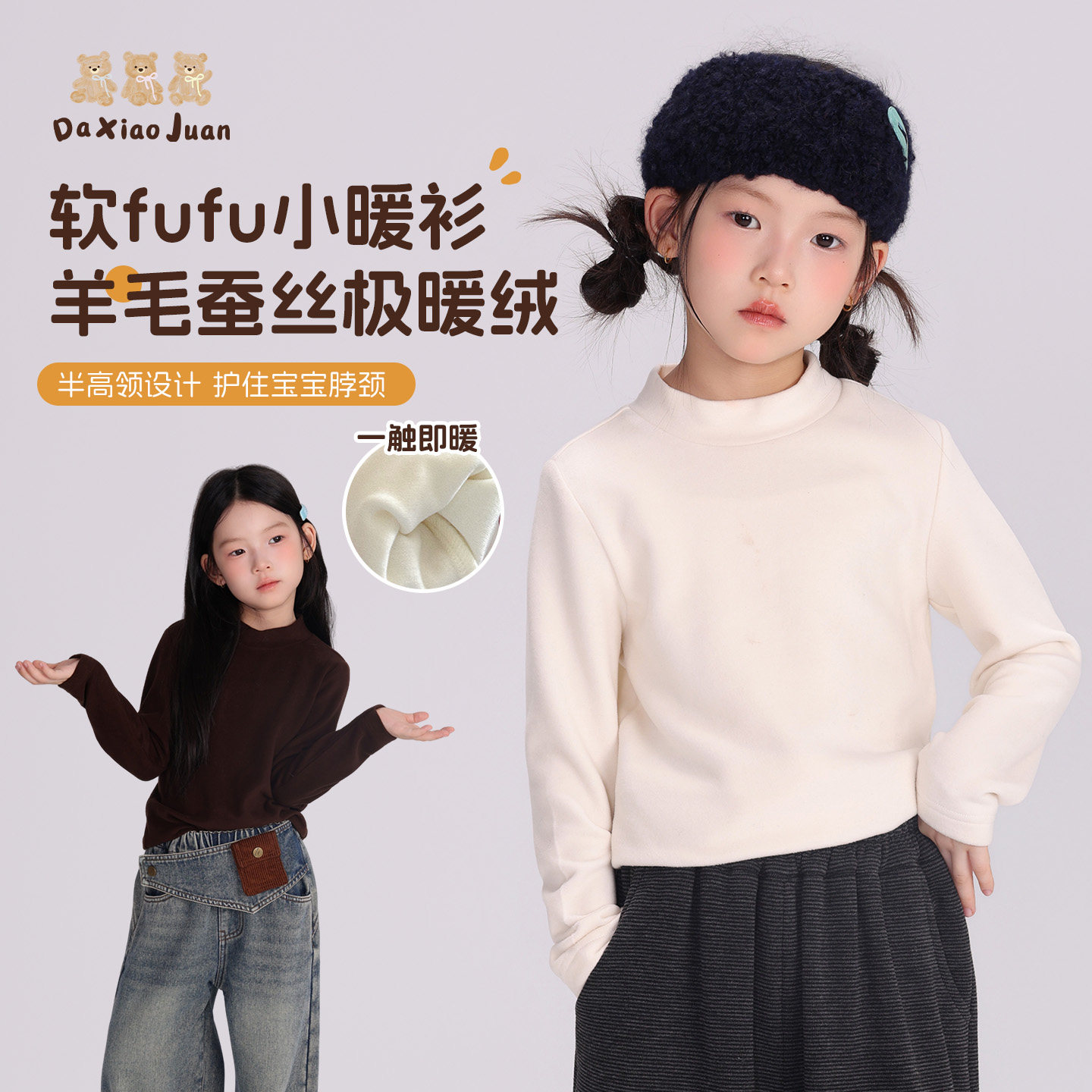 大小卷儿童300g半高领加绒打底衫
