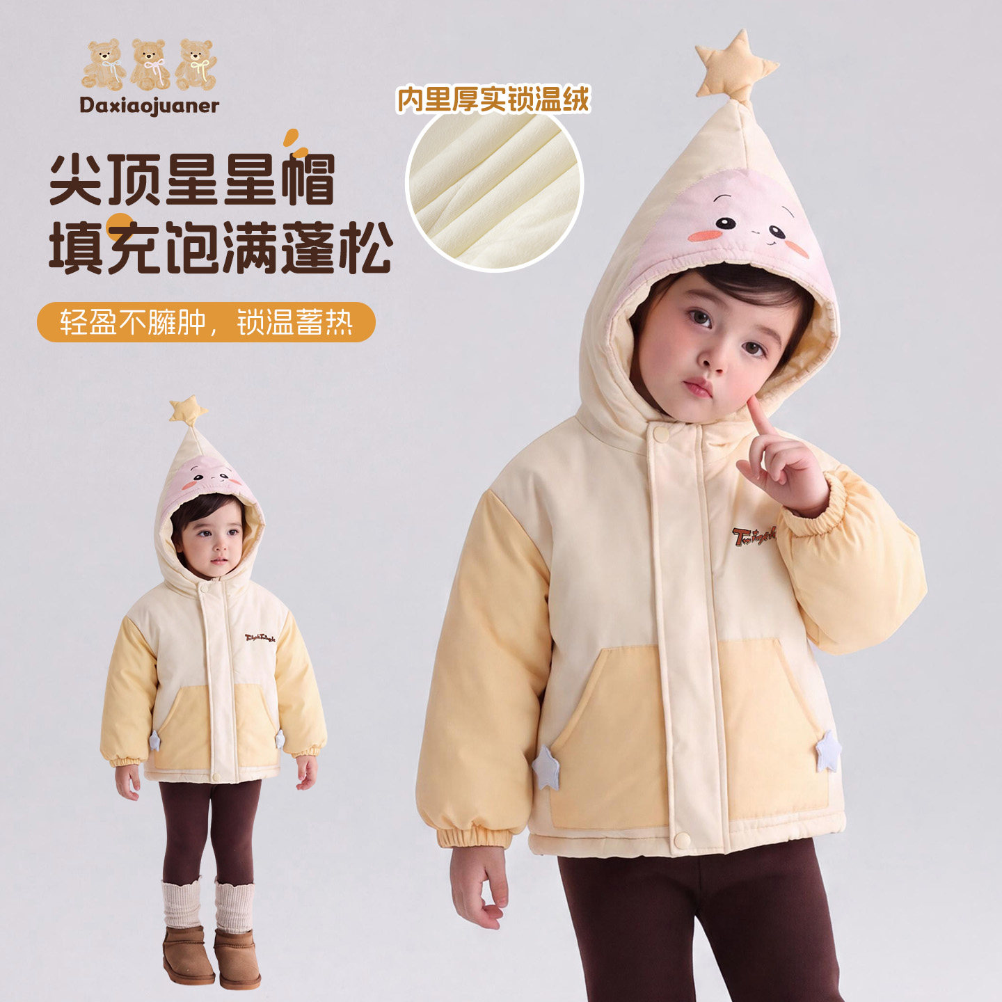 大小卷女童加厚保暖连帽棉服