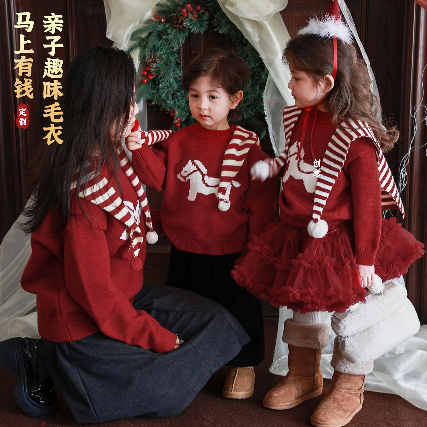 【大小卷】2025冬新款小马毛衣亲子装男女童红色表演服新年拜年服,童装/婴儿装/亲子装,毛衣/针织衫,淘宝优惠券,粉丝福利购,淘宝优惠卷