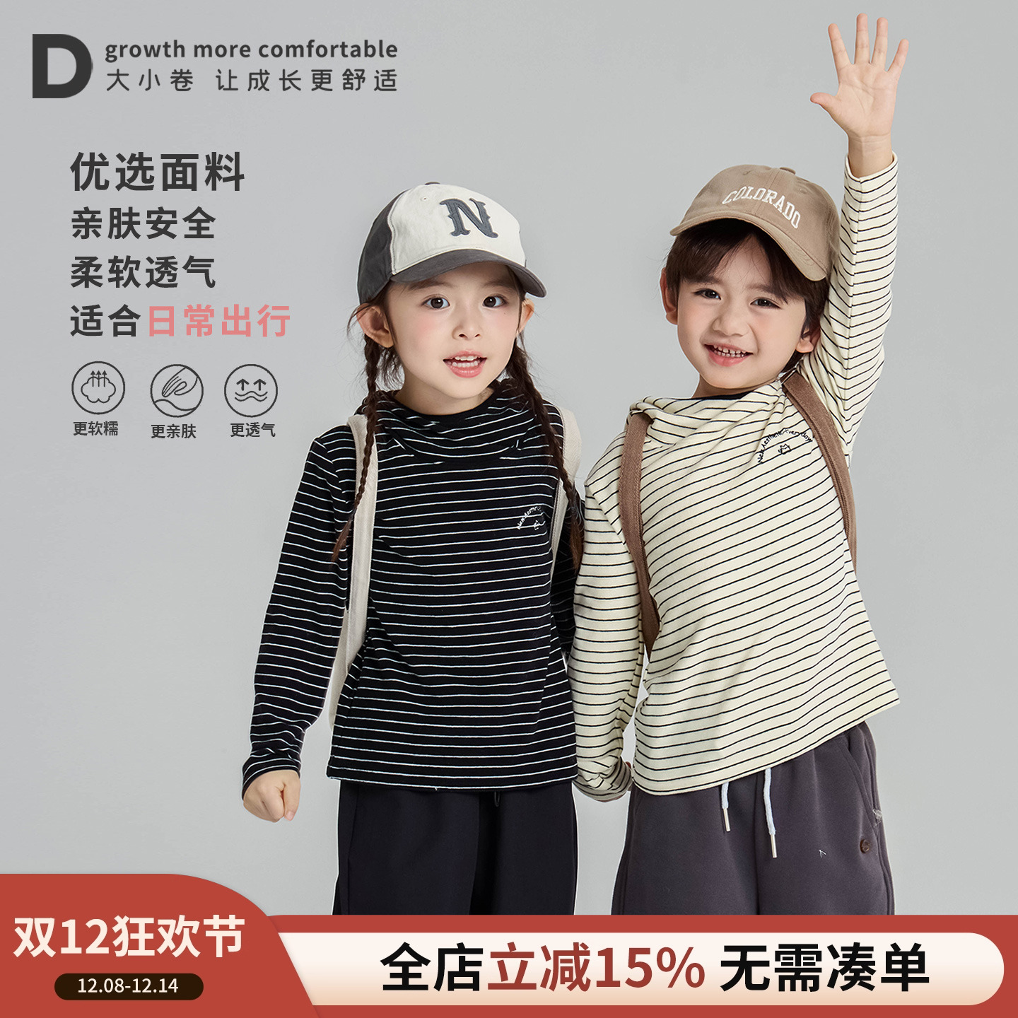 大小卷男女童连帽条纹t恤秋季