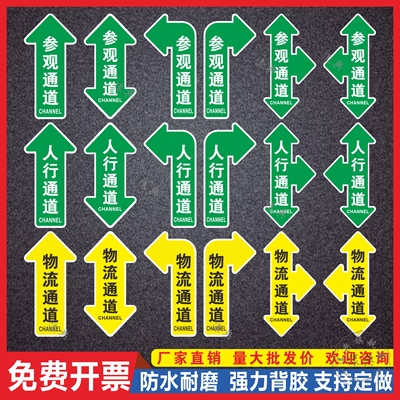 人行通道物流通道标识指示贴参观通道地板贴防水耐磨PVC标示贴安全出口堆高机通道巡视路线 线车间仓库5s6s地
