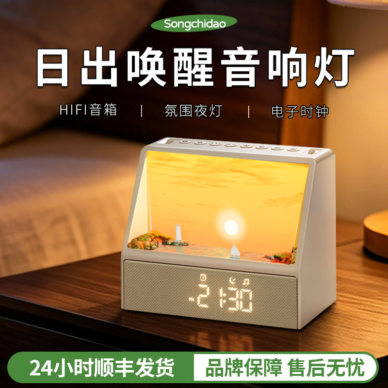 日出唤醒灯台灯卧室氛围床头夜灯时钟桌面摆件音响儿童礼物父亲节