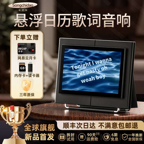 【官方旗舰正品】悬浮歌词音箱