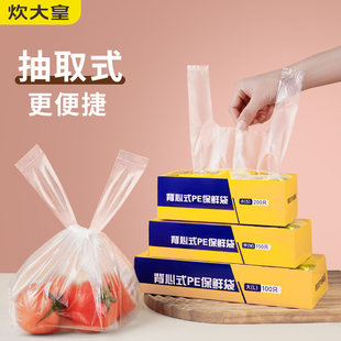 炊大皇背心式保鲜袋盒装抽取式食品专用保鲜袋手提一次性连卷袋子