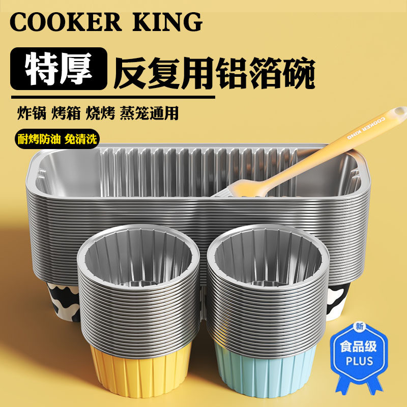 炊大皇空气炸锅专用锡纸杯布丁杯