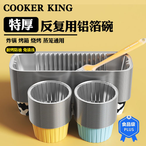 炊大皇空气炸锅专用锡纸杯布丁杯
