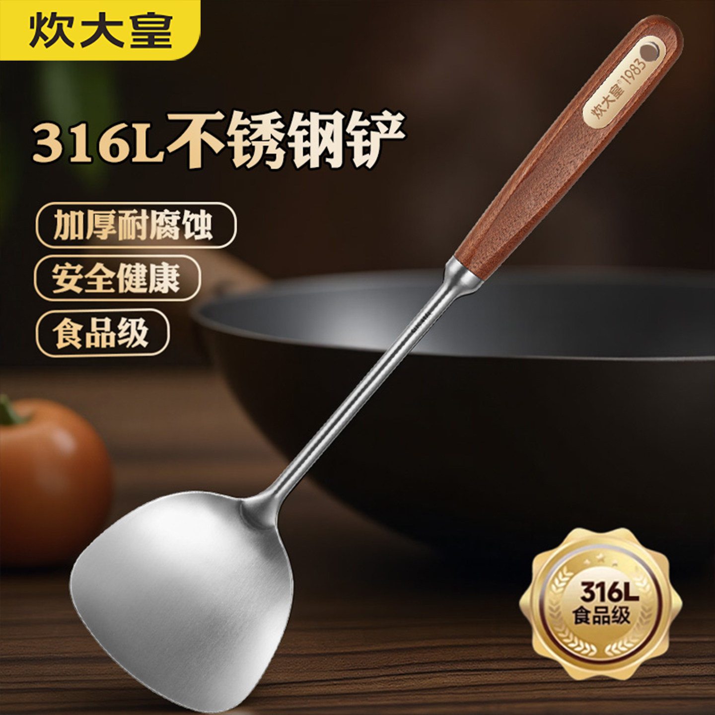炊大皇316L不锈钢鎏金实木柄锅铲图片