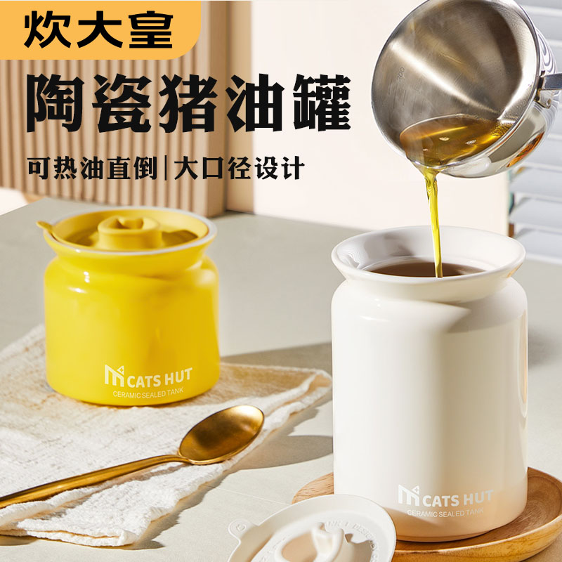 炊大皇猪油罐家用耐高温陶瓷罐