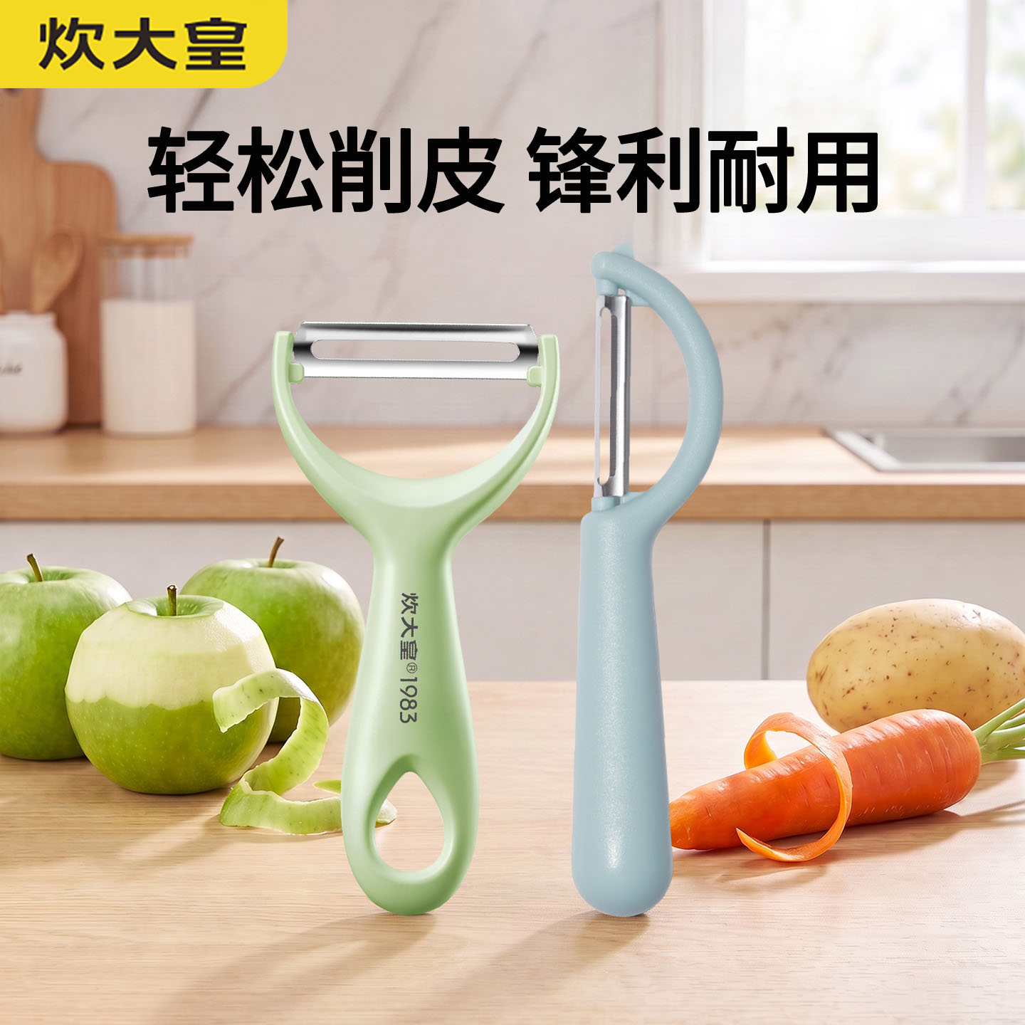炊大皇多功能水果削皮土豆刮皮刀蔬菜去皮刨皮刀水果削皮器削皮刀