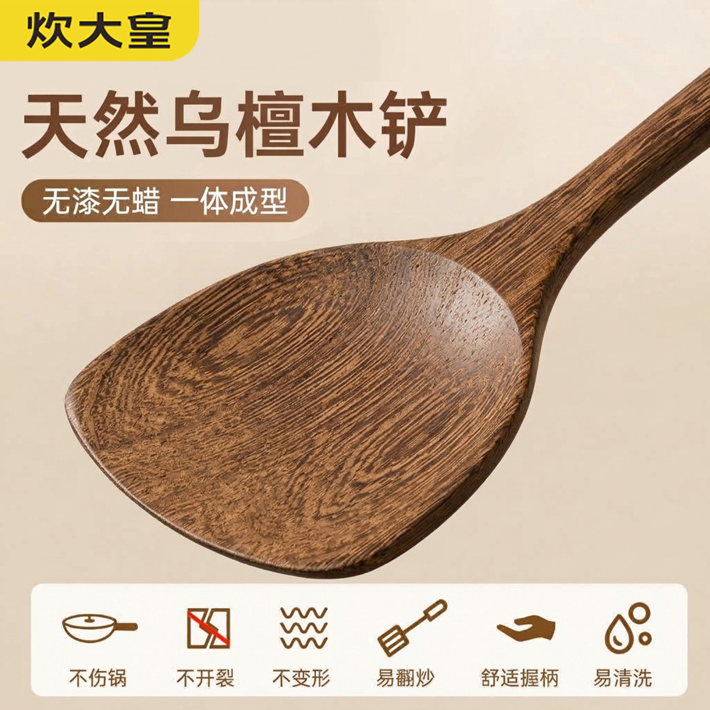 炊大皇锅铲乌檀木铲子不粘锅专用耐高温炒菜家用木头炒勺木质木铲