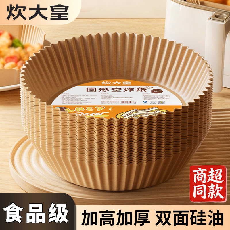 炊大皇空气炸锅专用纸家用加厚吸油纸食物烤箱烘焙双面硅油纸垫,厨房/烹饪用具,烘焙用纸,淘宝优惠券,粉丝福利购,淘宝优惠卷