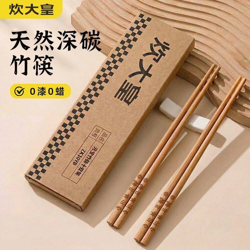 炊大皇碳化竹筷深碳家用无漆无蜡不易发霉防滑天然楠竹筷子中式