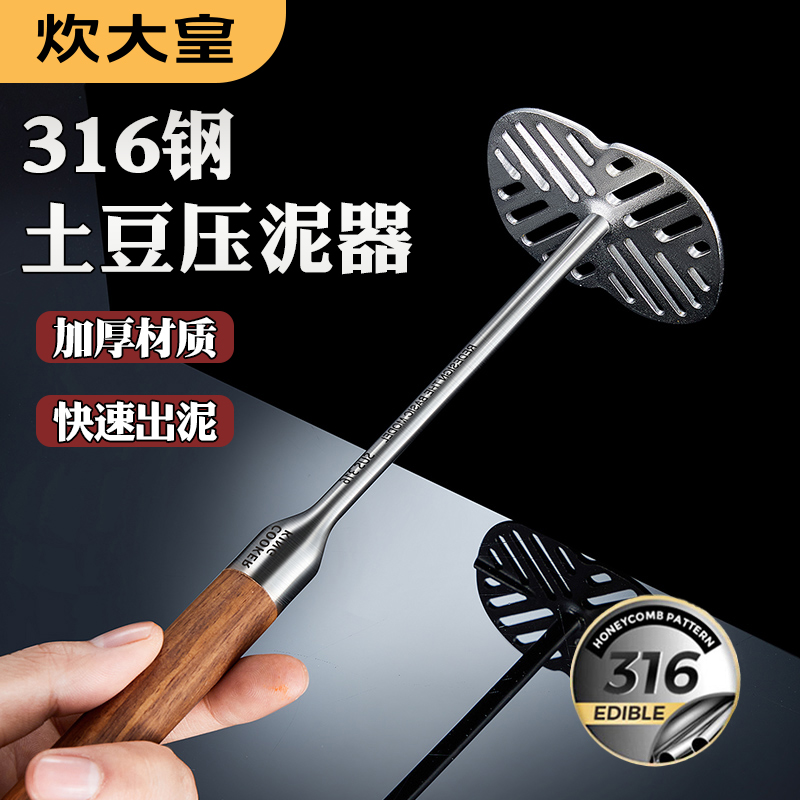炊大皇不锈钢压泥器捣碎辅食按压