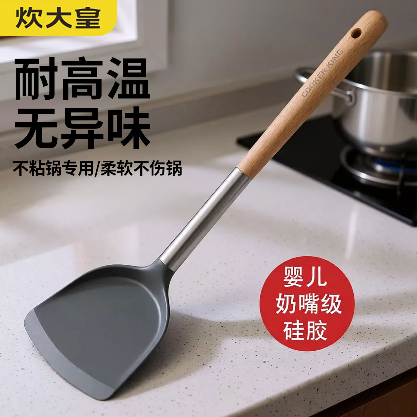 炊大皇食品级硅胶锅铲不粘锅专用汤勺炒菜铲子厨具套装家用耐高温