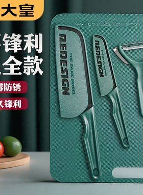 炊大皇切水果刀家用削皮刀刮皮器菜刀案板套装刀具小型厨房专业