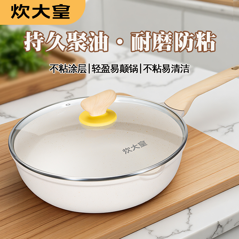 炊大皇不粘锅家用炒锅