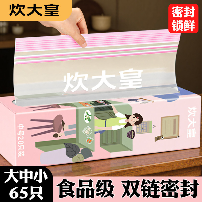 炊大皇保鲜袋食品级家用密封袋子厨房分装冰箱专用双筋封口自封袋