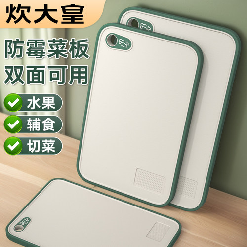 炊大皇菜板防霉抗菌水果案板双面