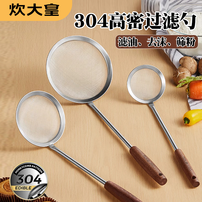 炊大皇不锈钢打沫漏勺