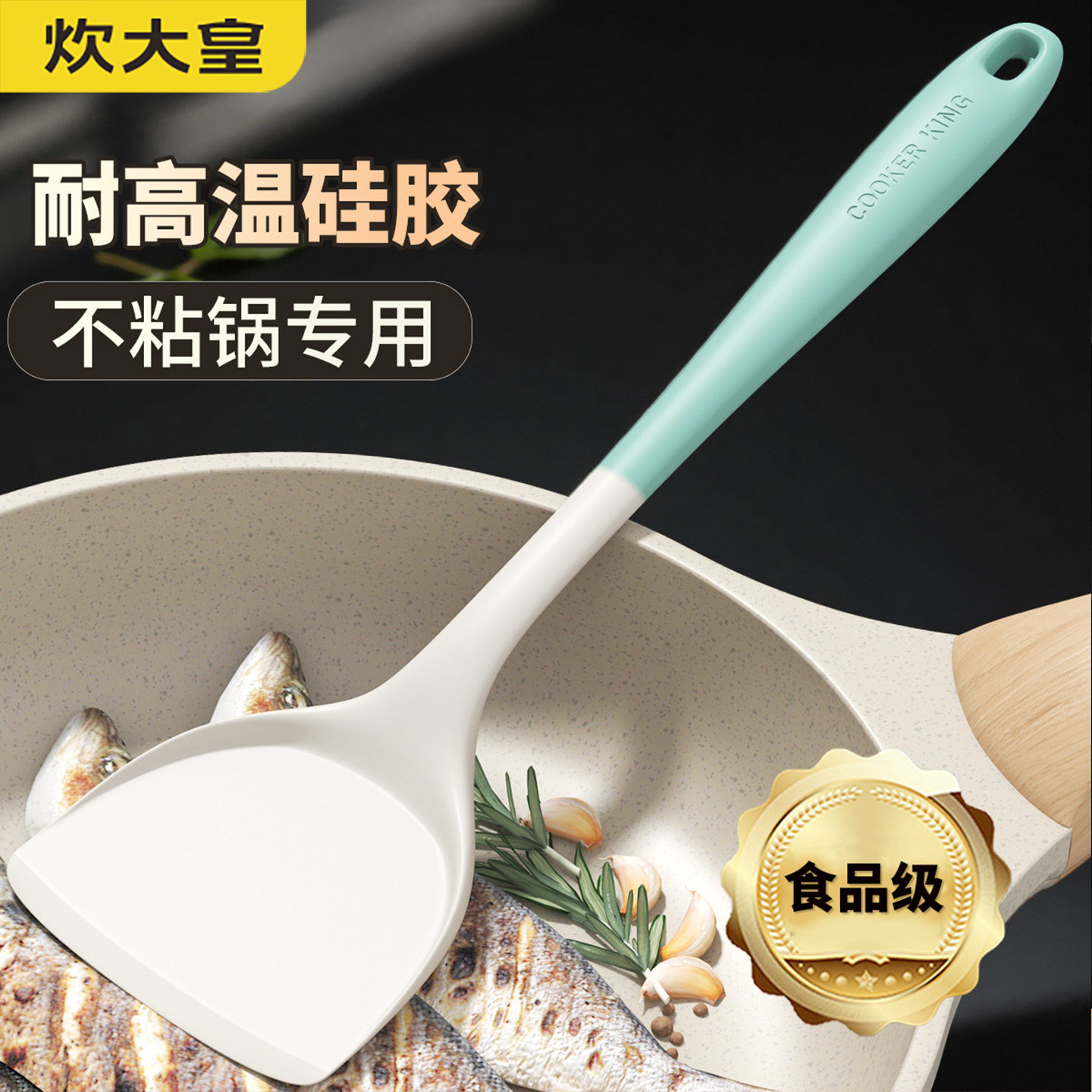 炊大皇硅胶锅铲不粘锅专用耐高温