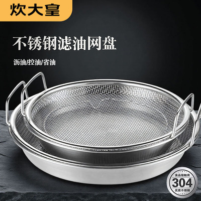 炊大皇沥油架托盘食品级用碟