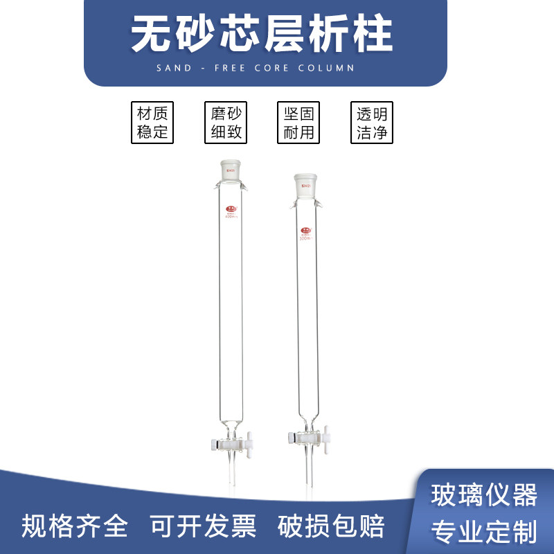 无砂芯层析柱 过滤柱 离子交换柱B  高硼硅玻璃材质四氟活塞无砂图片