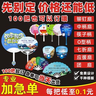广告扇子定制logo宣传推广扇卡通D小扇定做招生培训七折扇定制团