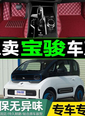 适用于2020款宝骏E300脚垫宝骏e300plus专用全包围丝圈脚垫装饰