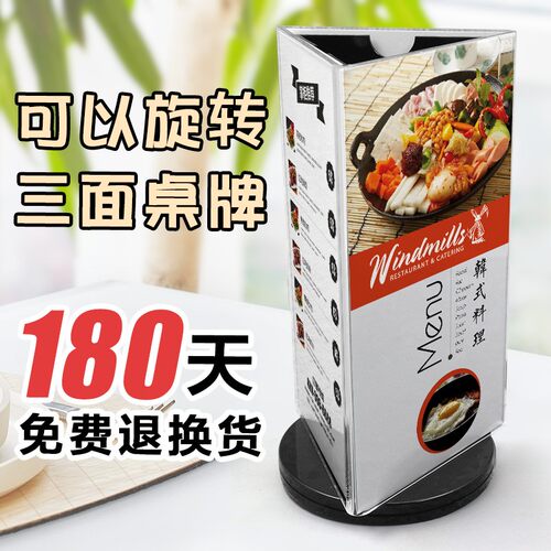 三面旋转台卡 酒水牌展示架 亚克力三角转u牌a4立牌桌面台牌三角