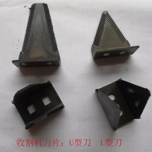 小麦联合收割机 回A收机底刀 40高U型9.0 L型 秸秆粉碎机