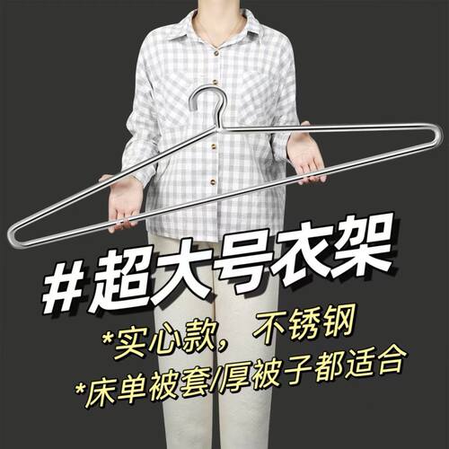大衣架晒被子床单超大号晾衣架被套毛毯浴巾架家用加Y长实心不锈