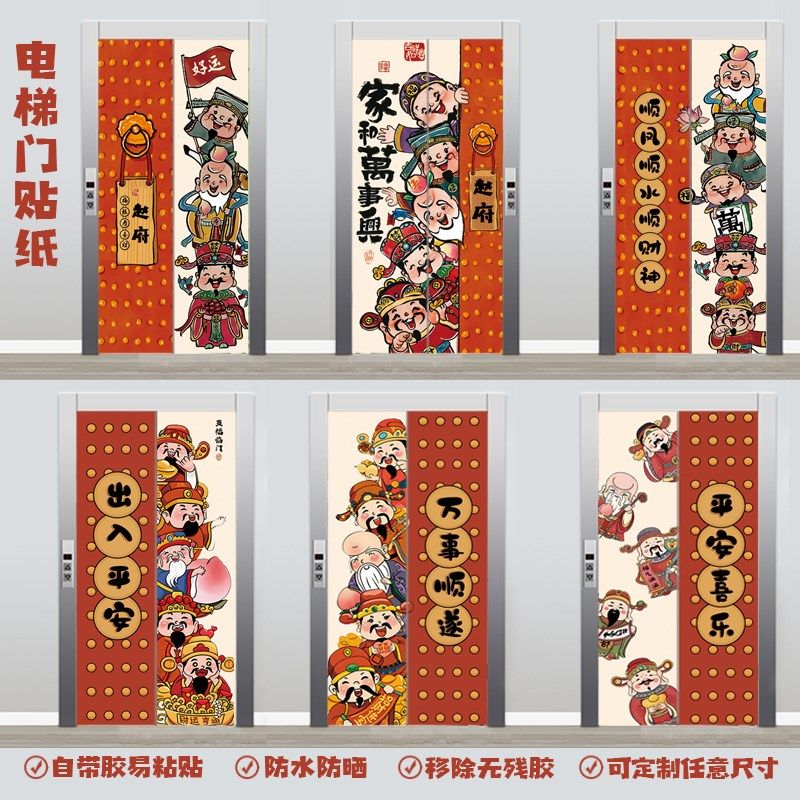 五路财神电梯贴纸定制可爱卡通防水入户装饰贴画网红自粘改造贴膜,家居饰品,软装墙贴,淘宝优惠券,粉丝福利购,淘宝优惠卷