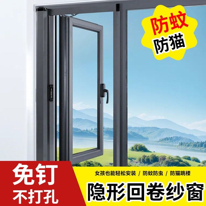防蚊防猫隐形纱窗自装窗户高清透网伸缩推拉式自动回卷纱窗定制,全屋定制,纱窗/金刚纱网窗,淘宝优惠券,粉丝福利购,淘宝优惠卷