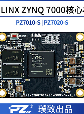 璞致FPGAc FPGA核心板 ZYNQ核心板 ZYNQ7000 ZYNQ7010 ZYNQ7020