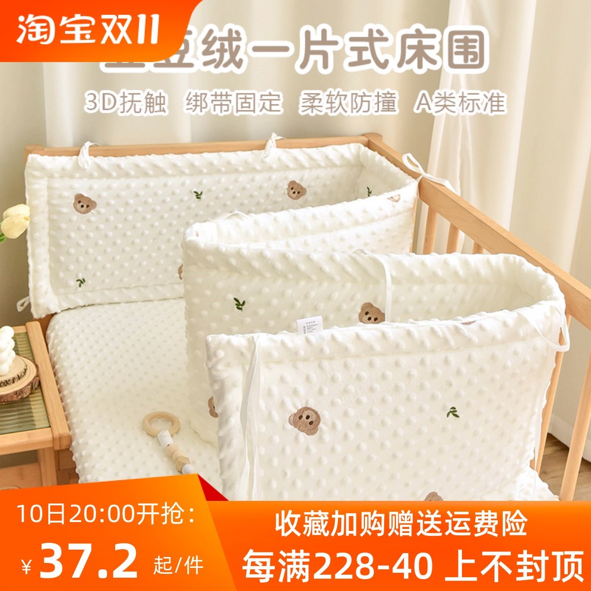新生婴儿床围防撞缓冲软包一片式宝宝安抚豆豆床靠儿童拼接床围挡,婴童用品,床围/床靠,淘宝优惠券,粉丝福利购,淘宝优惠卷