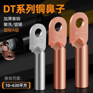 国标铜鼻子DT16接线端子25/70/95紫铜K镀锡接头堵油式电缆接线鼻