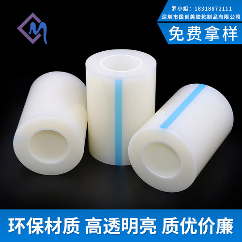 特高粘高透亮pe自粘保护膜五金件磨砂不锈钢贴久不残胶易撕透明膜