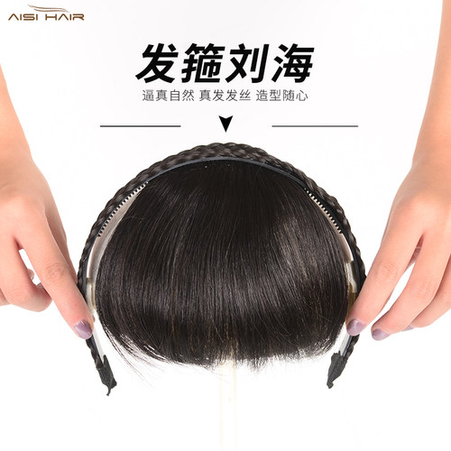 真发假刘海麻花辫发箍空气齐刘海假发片厚流海隐形无痕头箍女自然