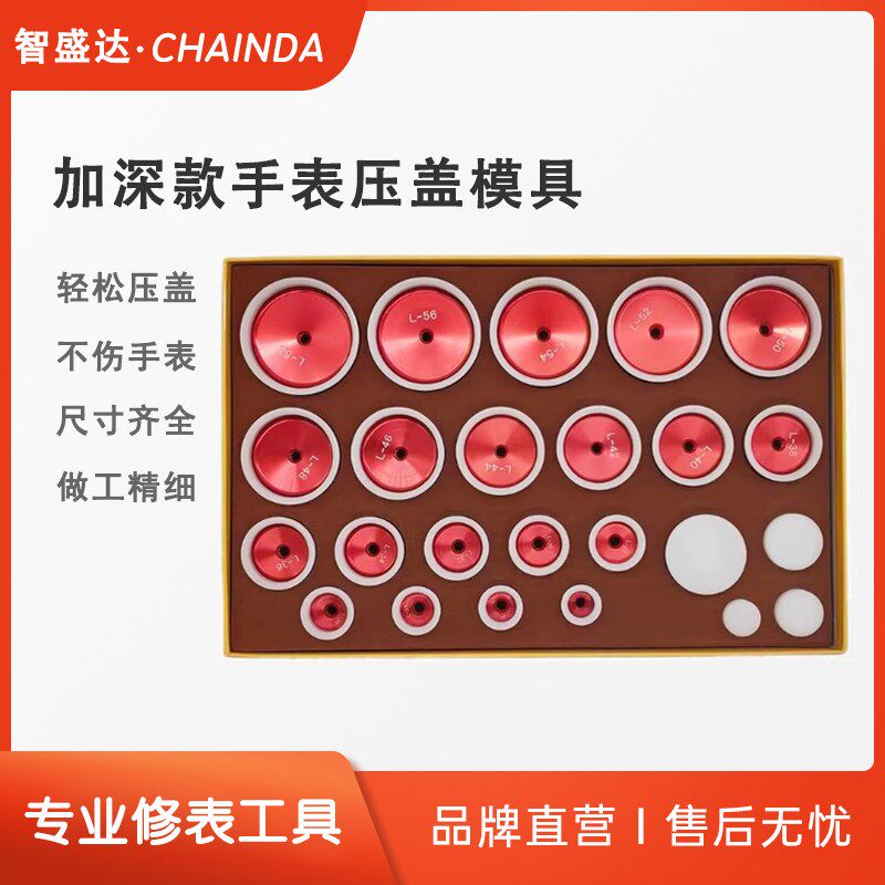 修手表压盖机铝膜表蒙玻璃前盖胶圈模压机深N口模具压拱形凸面玻