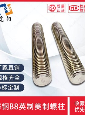 化工 国标ASTM A193 B8/B8M全螺纹双头L螺柱螺栓304不锈钢螺柱双