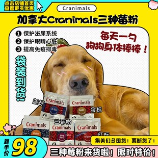 【旺财】加拿大C家克雷蒙三种莓粉 蔓越莓宠物猫狗泌尿保健膀胱炎