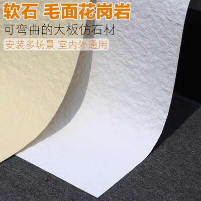 软石板材英安岩山岩石花岗岩柔性石材软瓷石皮背景U墙仿石材装饰
